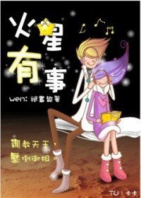 火星有事