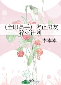 (全職高手)防止男友猝死計劃