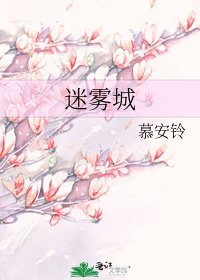 迷霧城