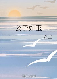(香蜜同人)公子如玉