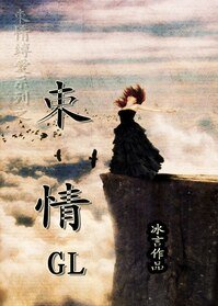 束情GL