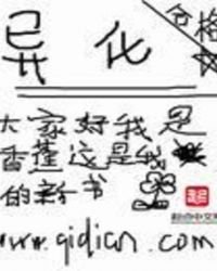 異化
