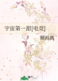 宇宙第一甜[電競]