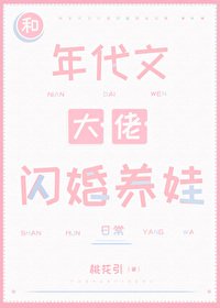 和年代文大佬閃婚養娃日常